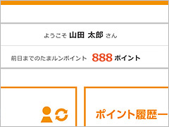 マイページポイント表記個所スクリーンショット