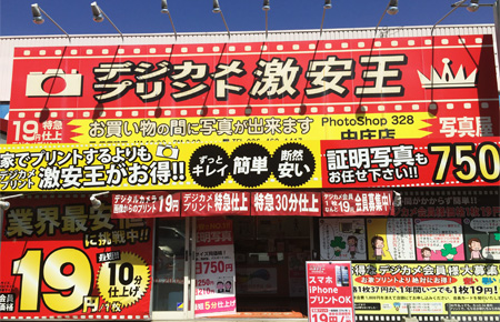 デジカメプリント激安王中庄本店