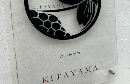 津山城下町 KITAYAMA