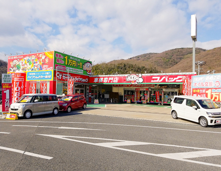 コバック岡山北店