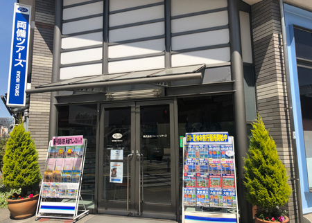 リョービツアーズ 県庁通り店