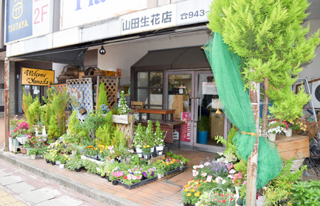 山田生花店
