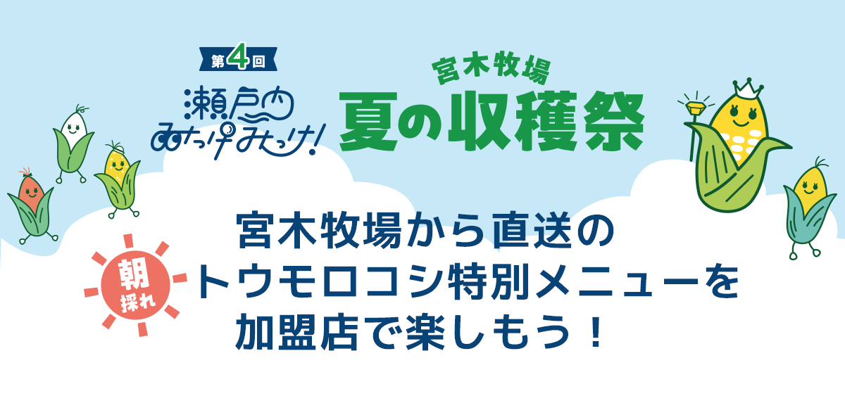 漁師直送！「小豆島産鰆」を加盟店で、お家で楽しもう！