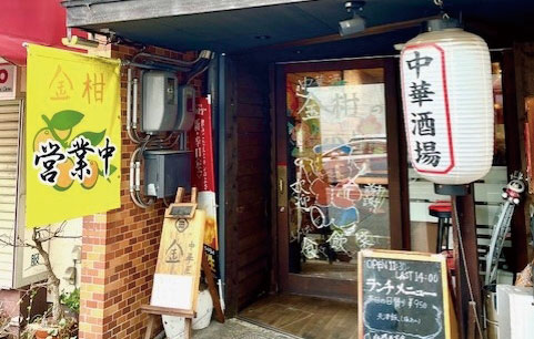 金柑