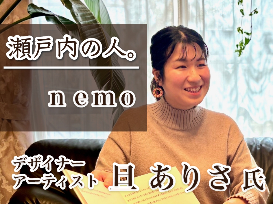 ｎｅｍｏ 旦 ありさ 氏 