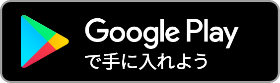 Androidの方